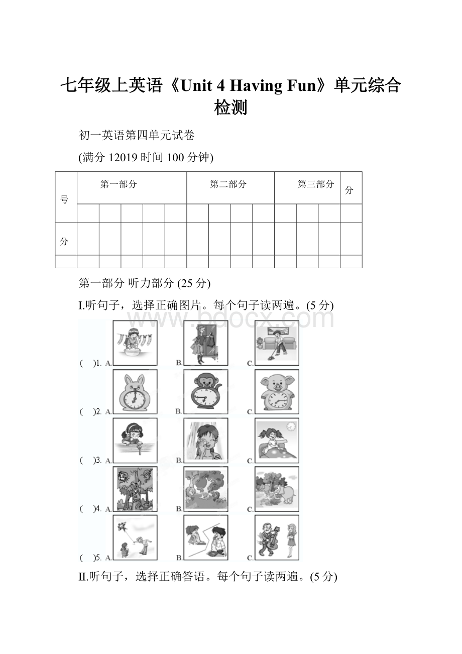 七年级上英语《Unit 4 Having Fun》单元综合检测.docx