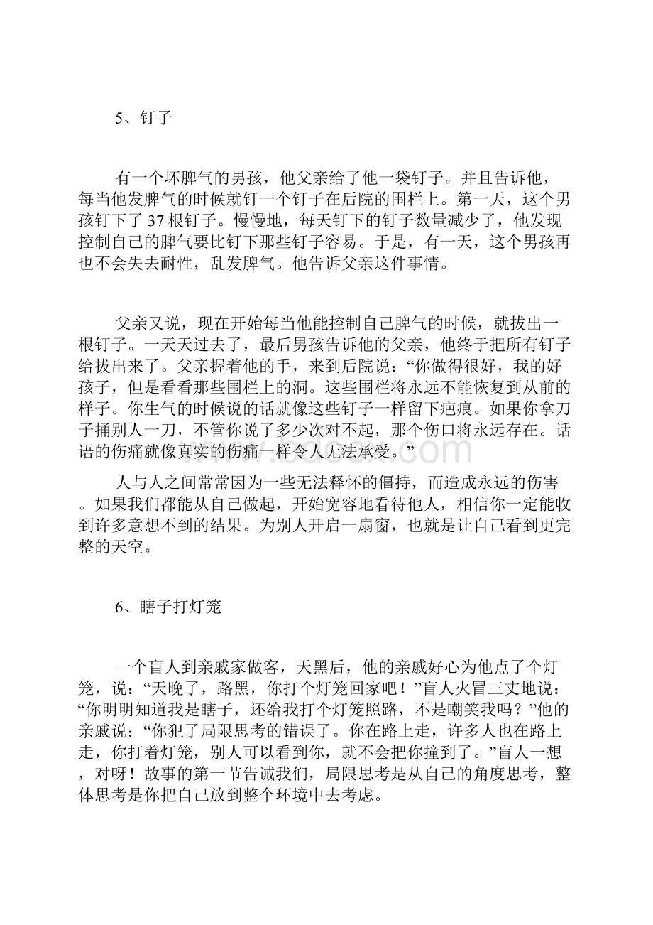 改善心智模式很重要17个经典智慧故事.docx_第3页