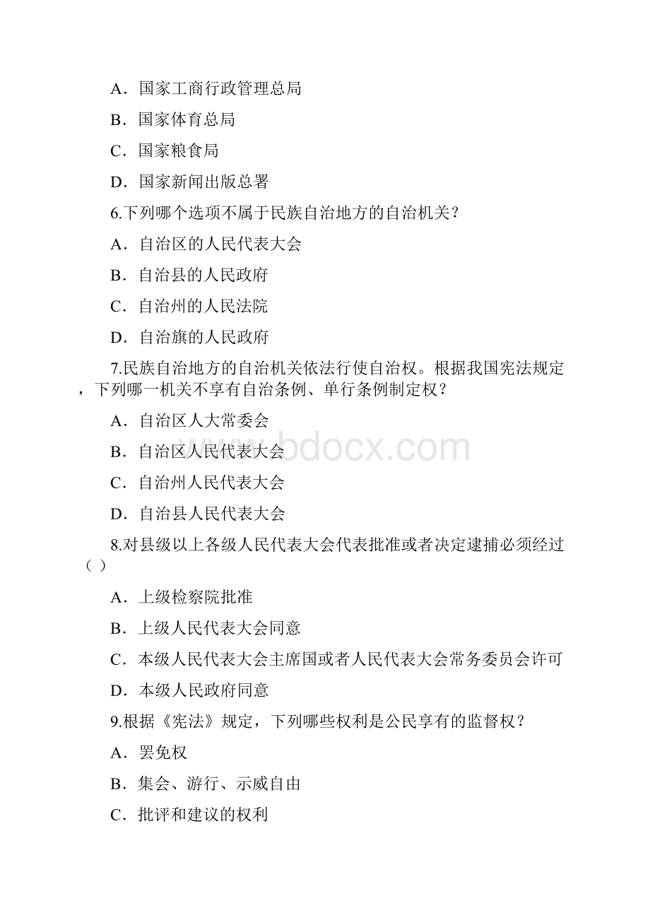 省考法律部分模拟试题及答案.docx_第2页