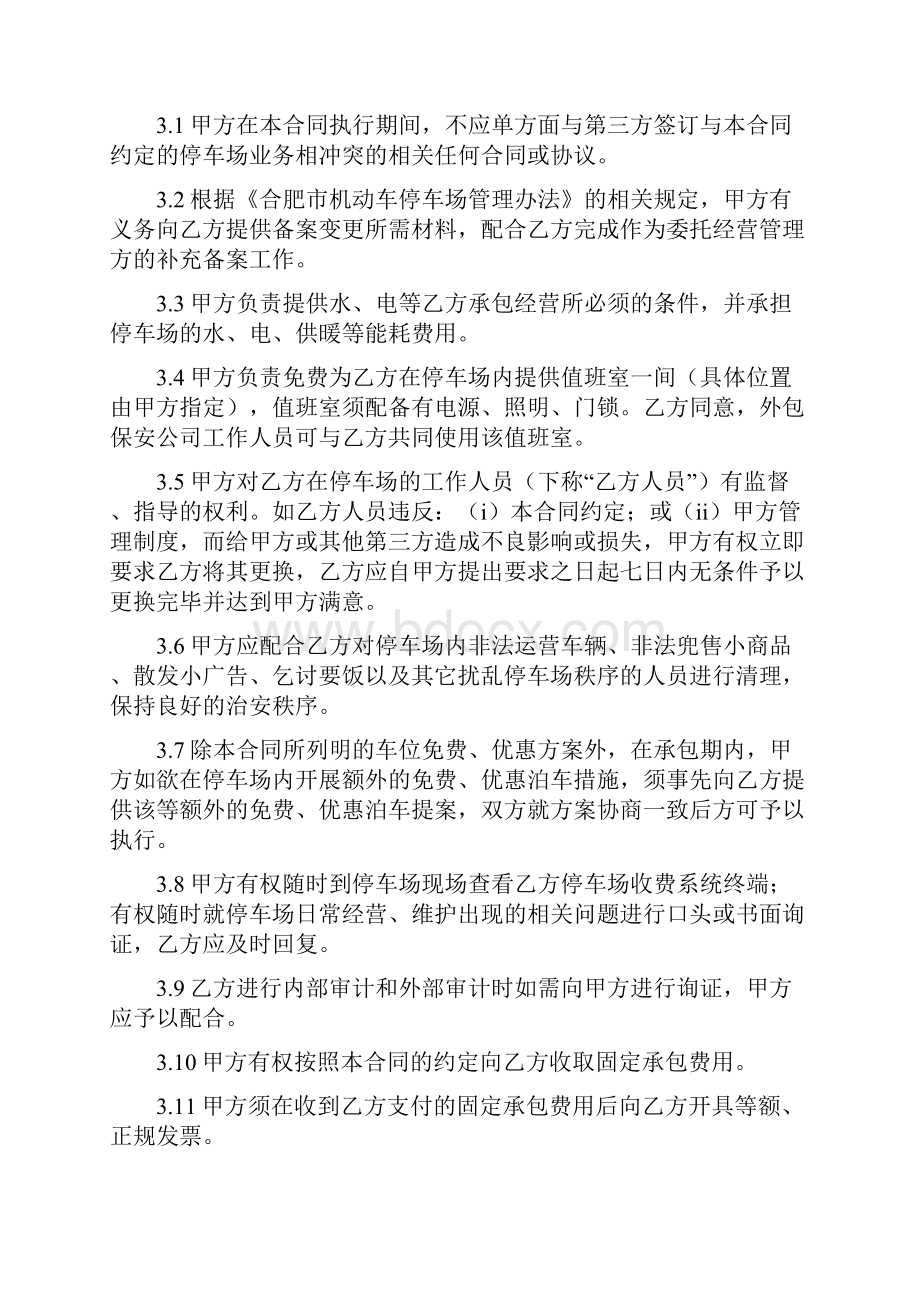 停车场委托经营管理合同Word文档格式.docx_第3页