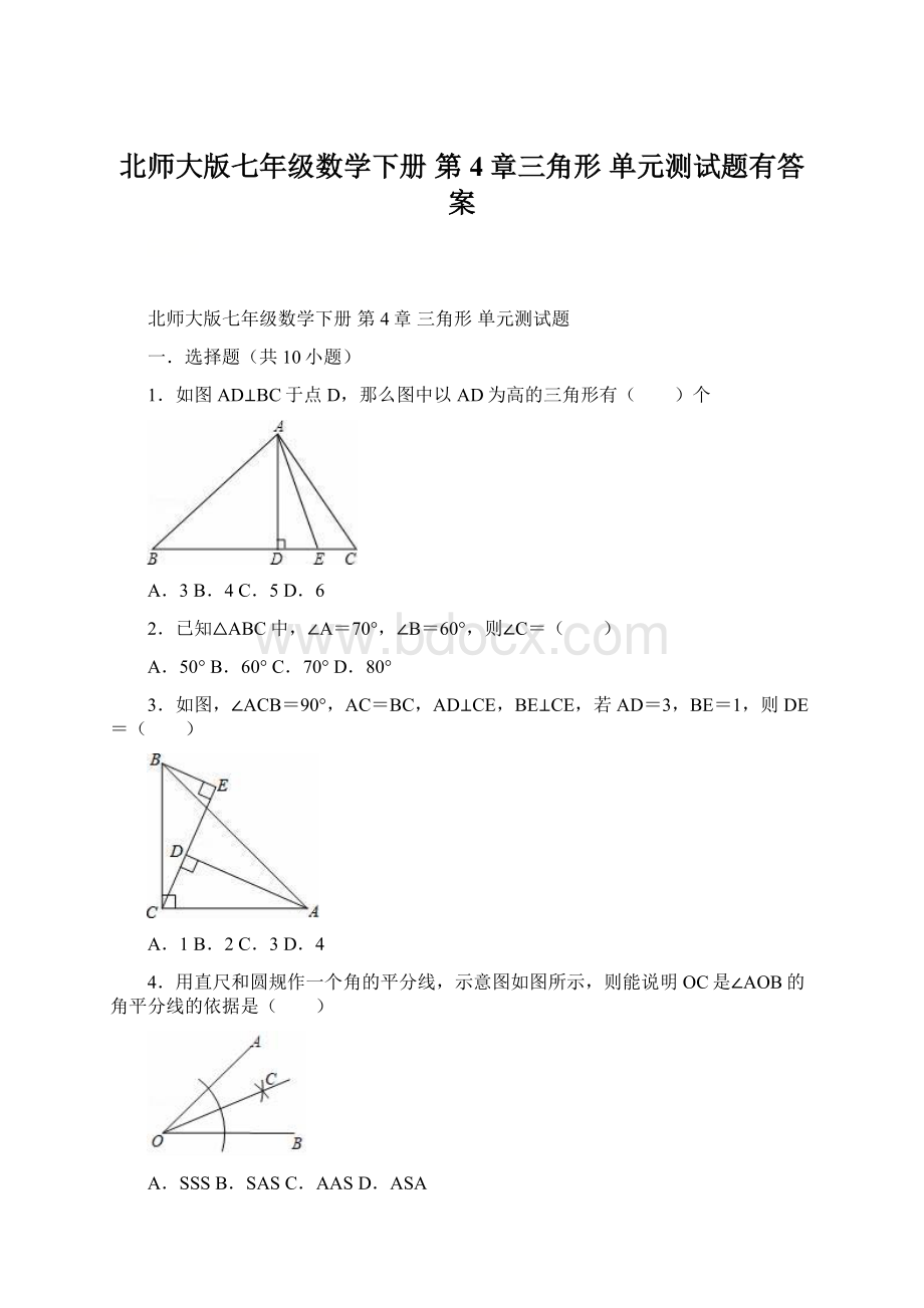 北师大版七年级数学下册 第4章三角形 单元测试题有答案.docx_第1页