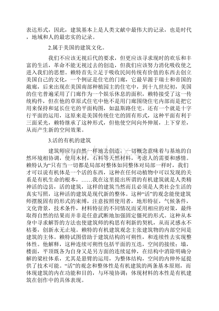 世界建筑师莱特二Word下载.docx_第2页