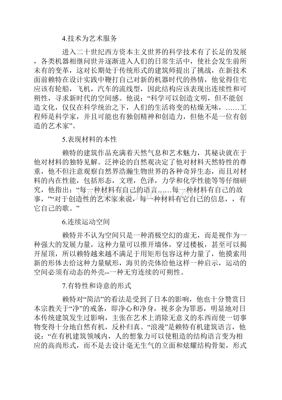 世界建筑师莱特二Word下载.docx_第3页