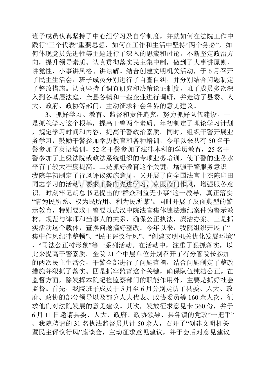 XX年上半年法院信访工作总结Word文档格式.docx_第2页