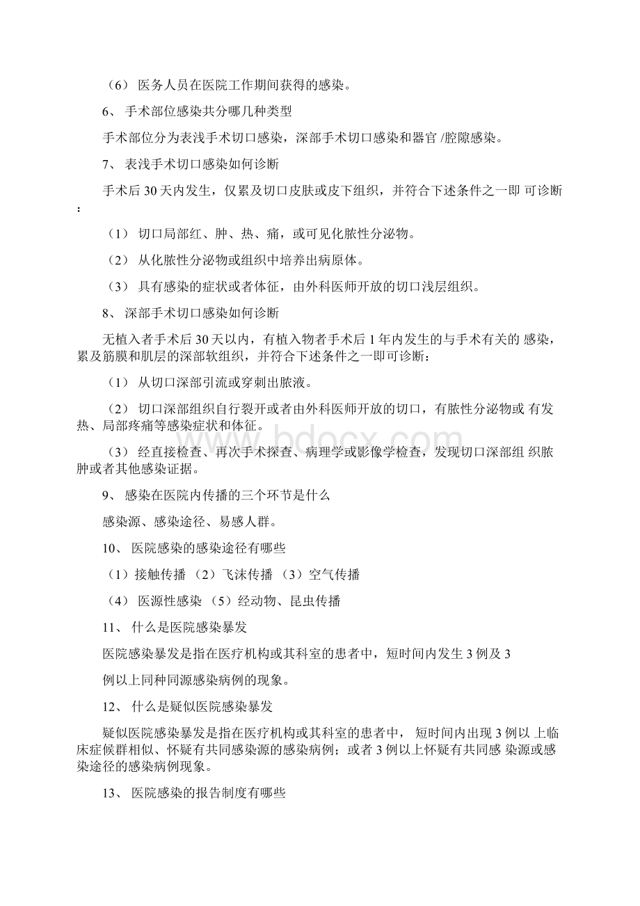 医院感染管理竞赛试题.docx_第2页