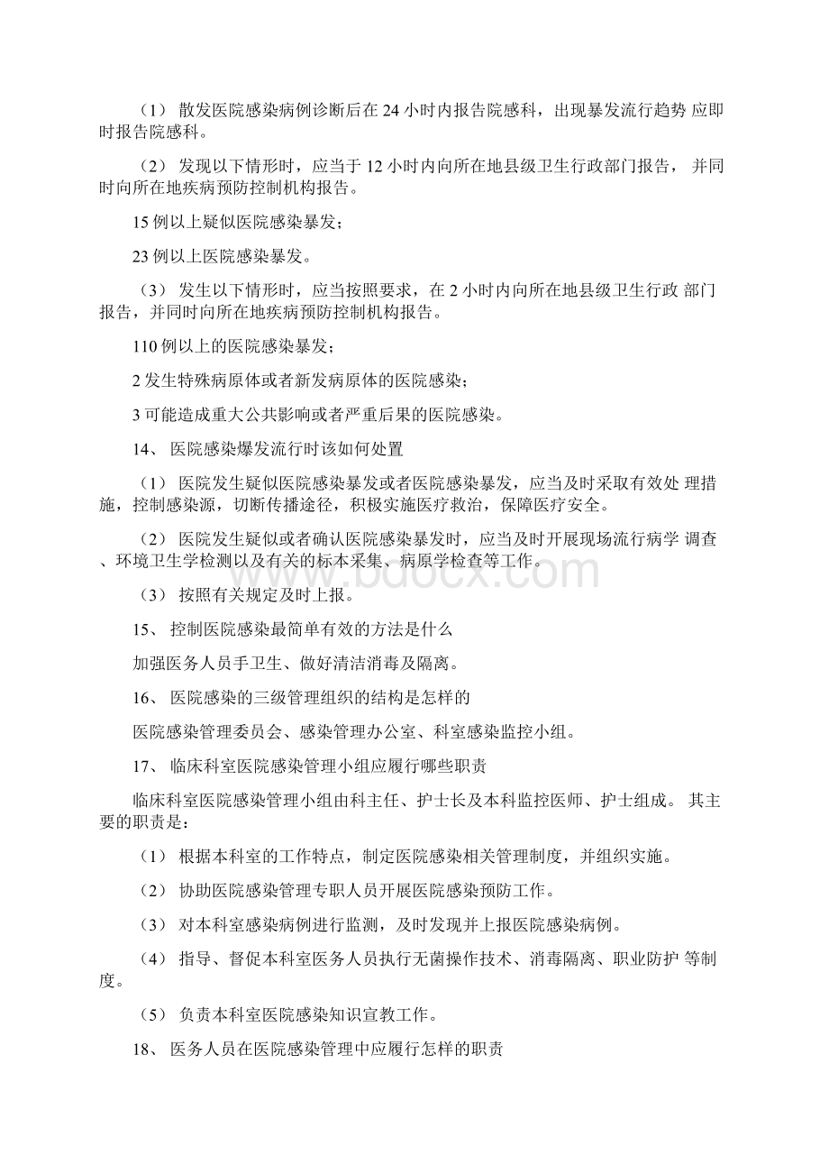 医院感染管理竞赛试题.docx_第3页