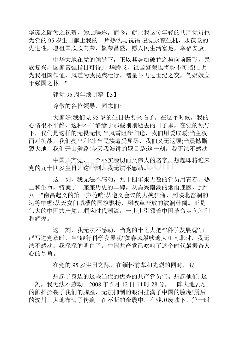 关于建党周演讲稿四篇.docx_第3页