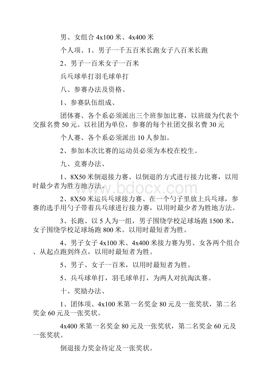 策划方案体育活动策划书Word文件下载.docx_第2页