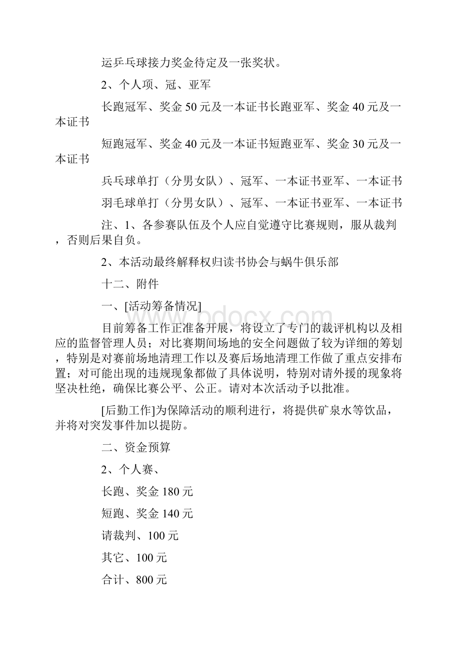 策划方案体育活动策划书Word文件下载.docx_第3页