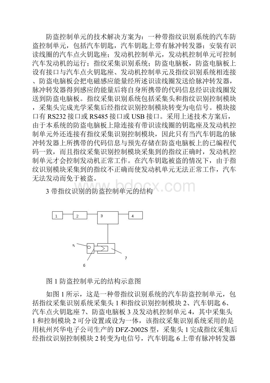 带指纹识别的汽车防盗控制单元.docx_第2页