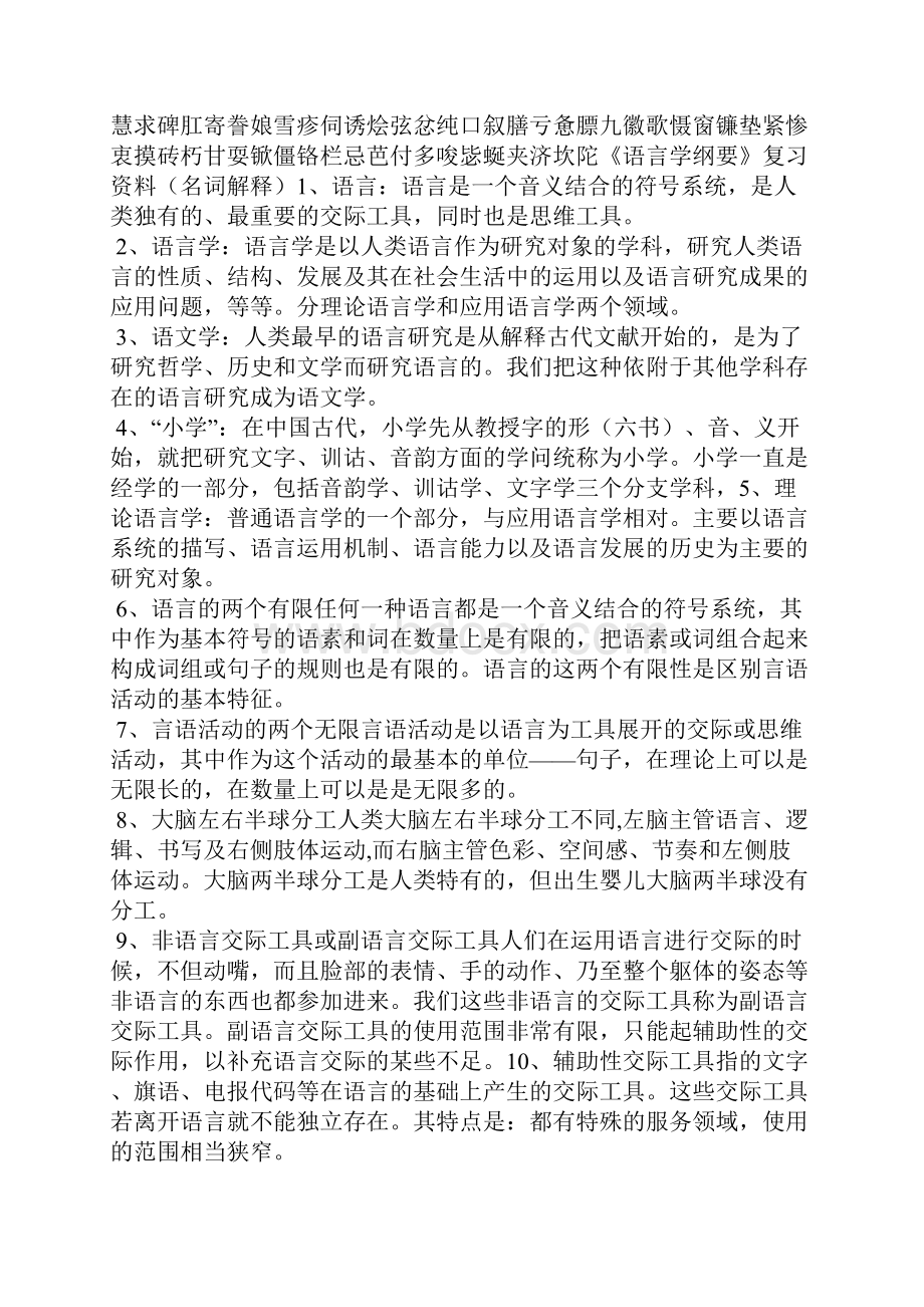 《语言学纲要》复习资料名词解释Word文档下载推荐.docx_第2页