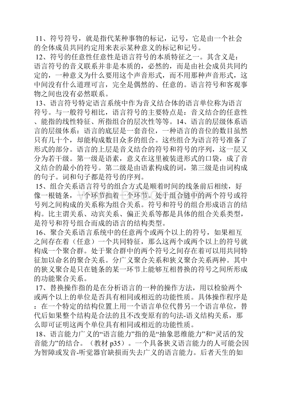 《语言学纲要》复习资料名词解释Word文档下载推荐.docx_第3页