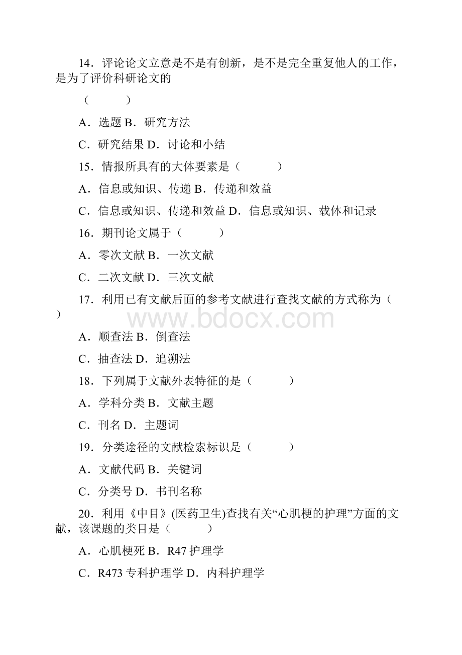 护理学研究历年试题及部份答案解析.docx_第3页