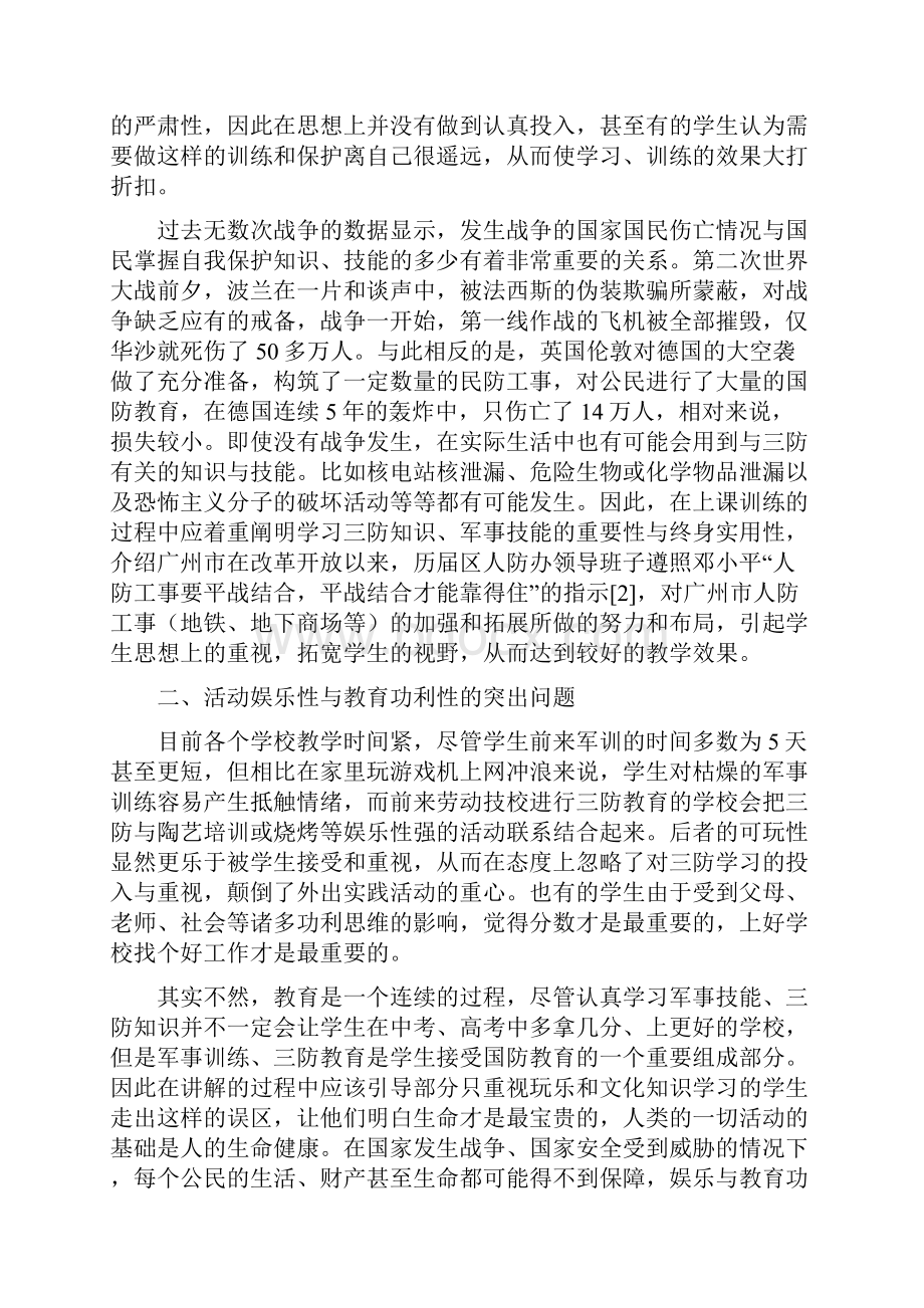 新形势下中学生国防教育面临的挑战修改.docx_第2页