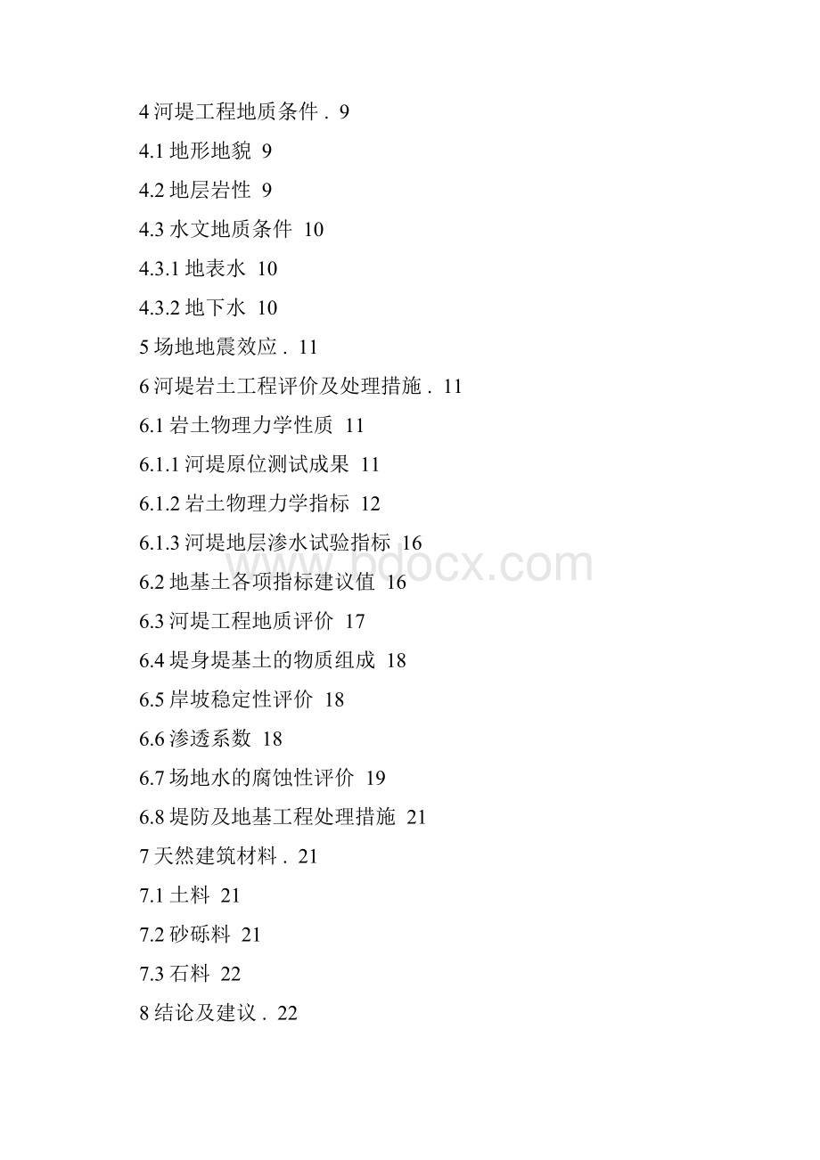 河堤综合治理工程地质勘察报告.docx_第2页