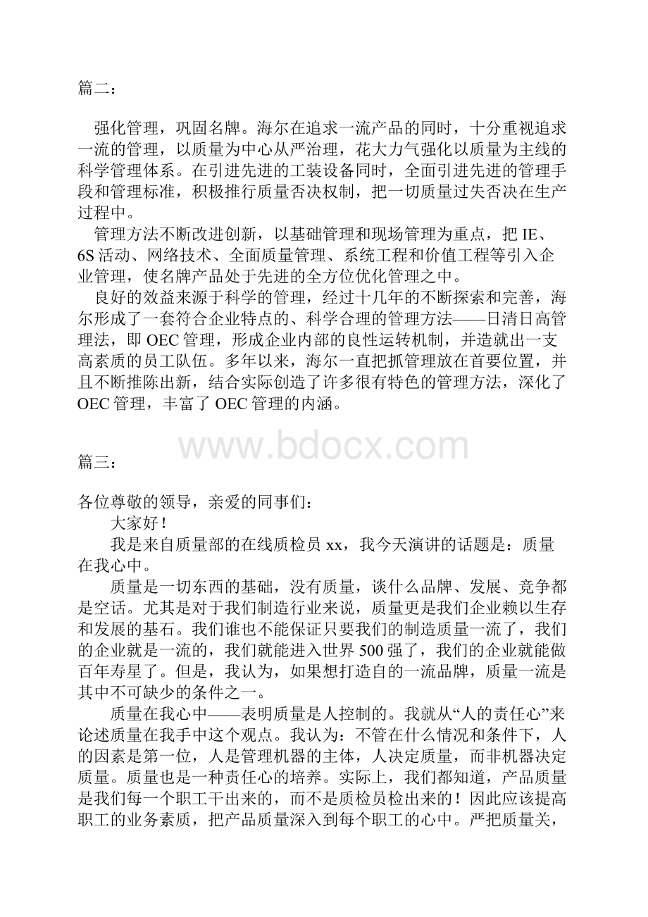 质量演讲参考文件Word文档格式.docx_第3页