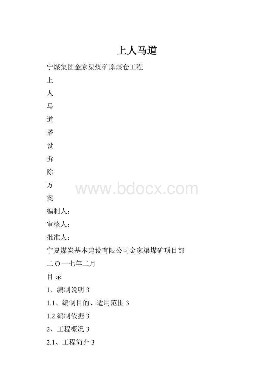 上人马道Word文档格式.docx_第1页