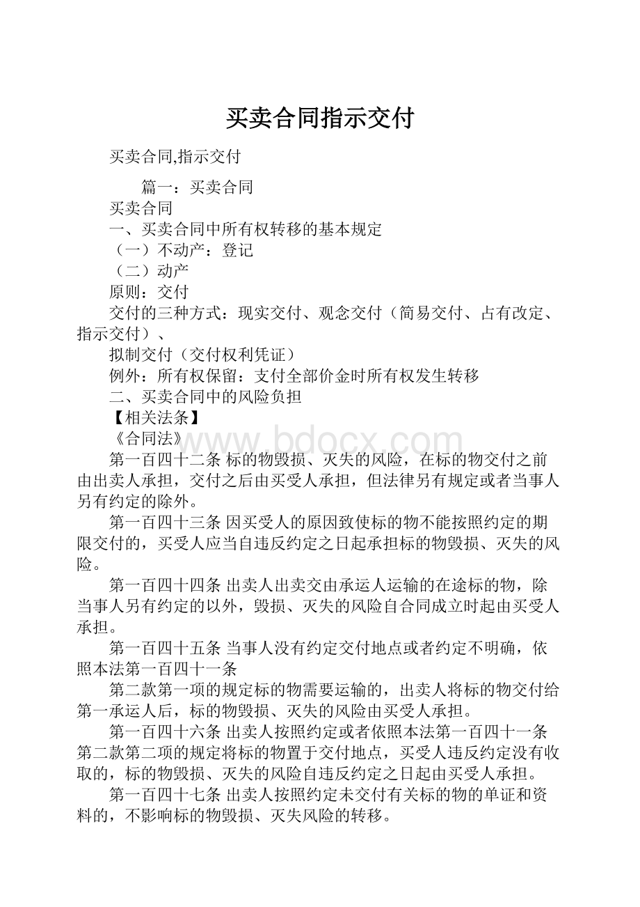 买卖合同指示交付.docx_第1页