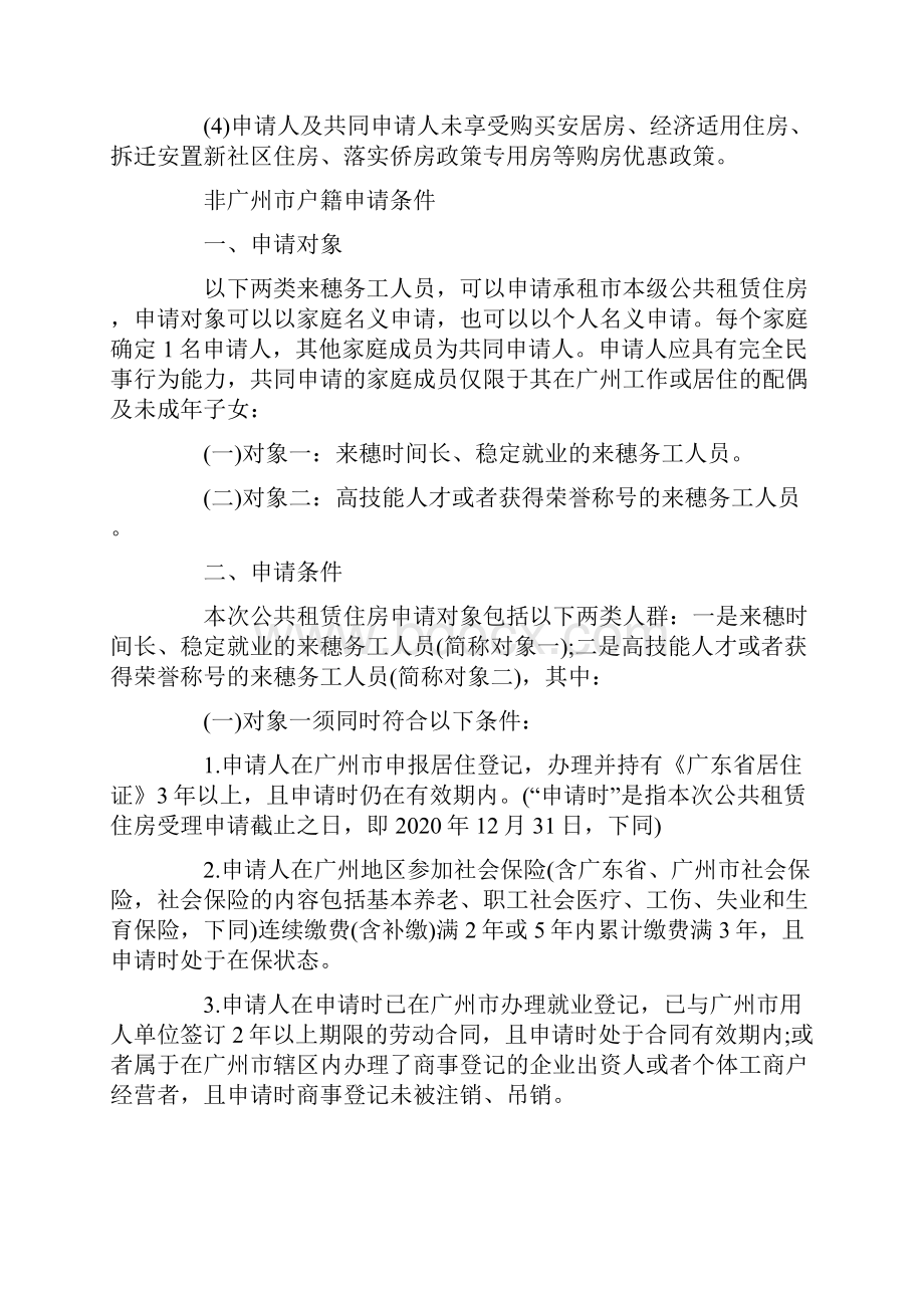 广州廉租房申请条件及流程详细.docx_第2页