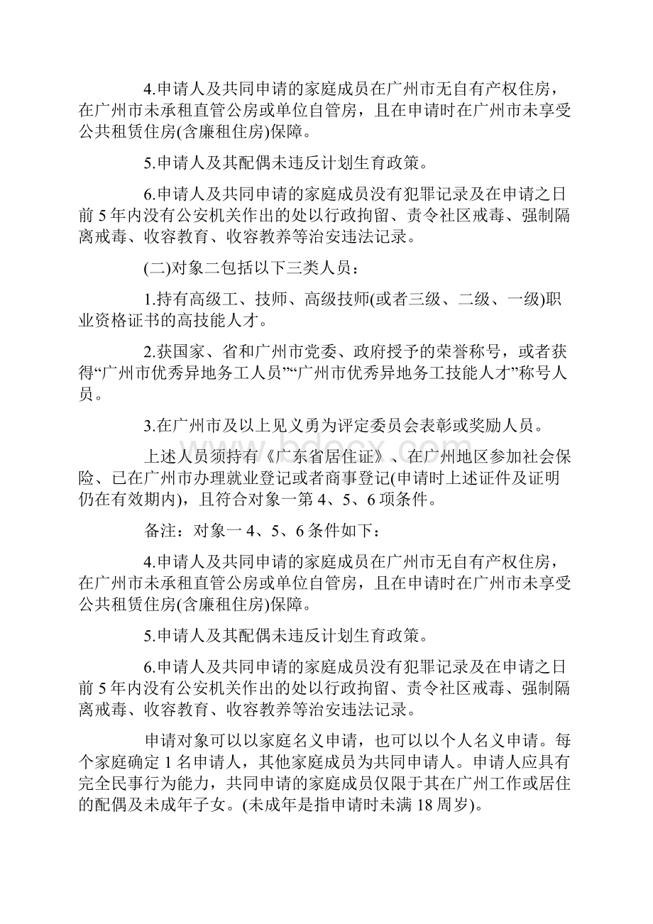广州廉租房申请条件及流程详细.docx_第3页
