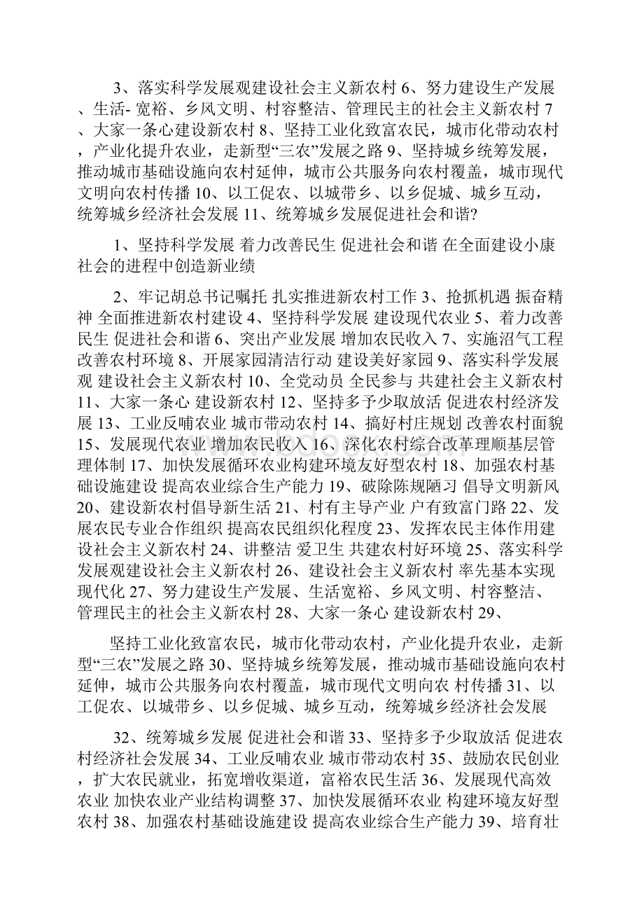 口号标语之农村综合改革宣传标语.docx_第2页