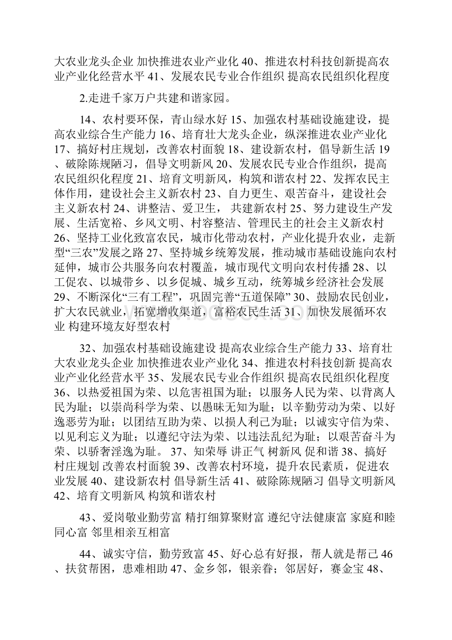 口号标语之农村综合改革宣传标语.docx_第3页
