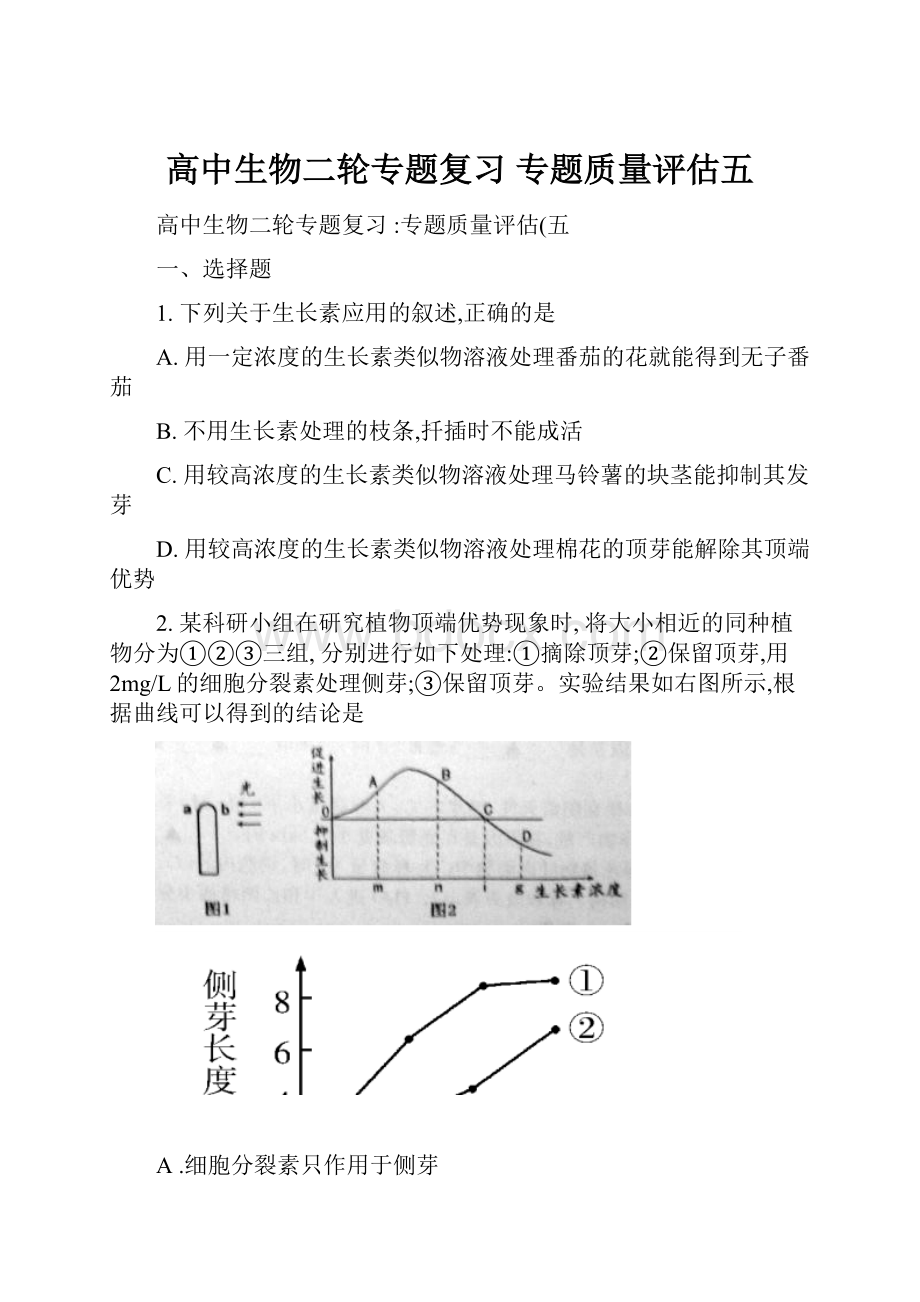 高中生物二轮专题复习 专题质量评估五Word文档下载推荐.docx