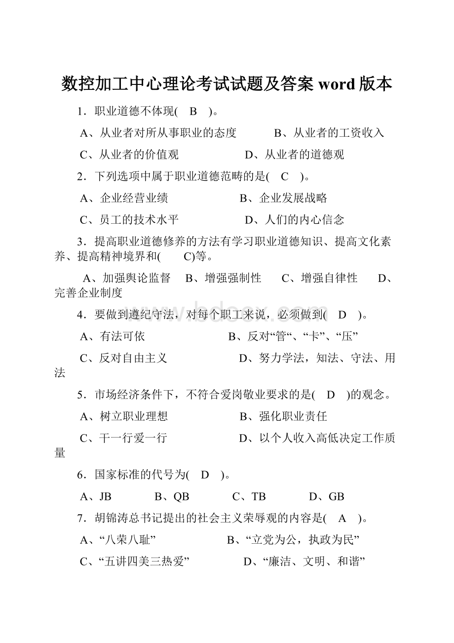 数控加工中心理论考试试题及答案word版本.docx_第1页