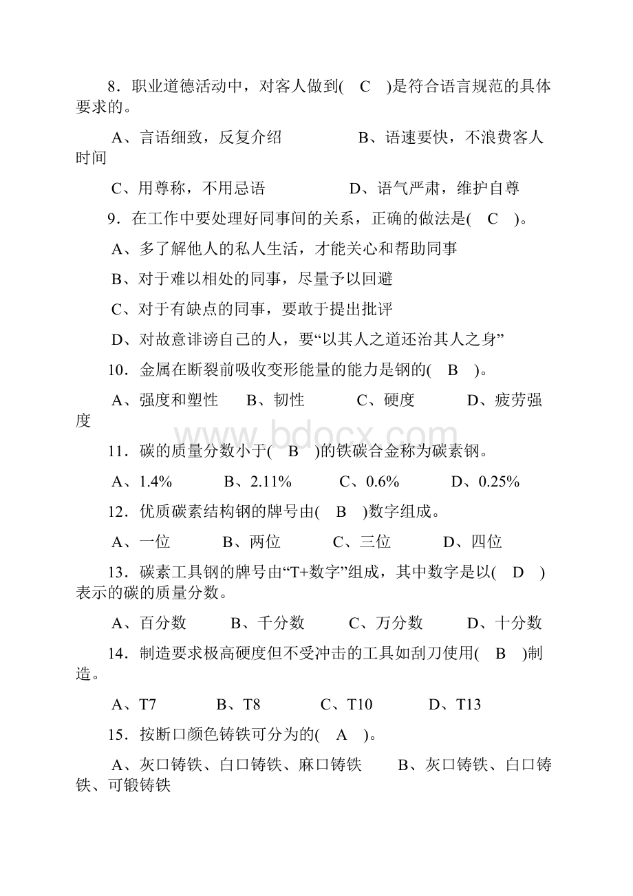 数控加工中心理论考试试题及答案word版本.docx_第2页