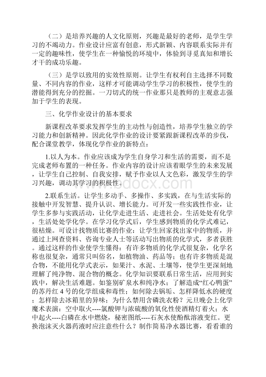 初中化学优化作业设计实施方案Word文档下载推荐.docx_第2页