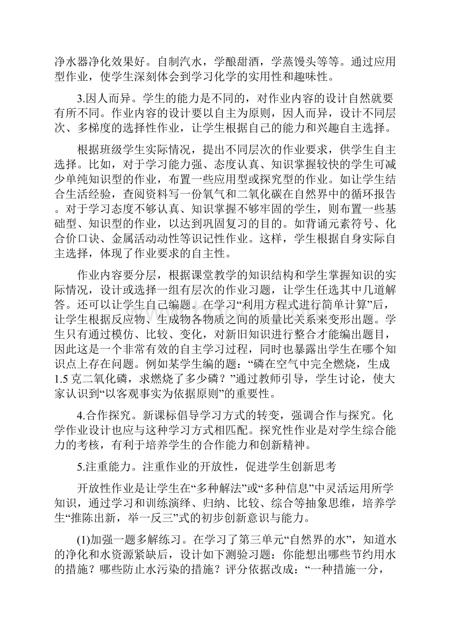 初中化学优化作业设计实施方案Word文档下载推荐.docx_第3页