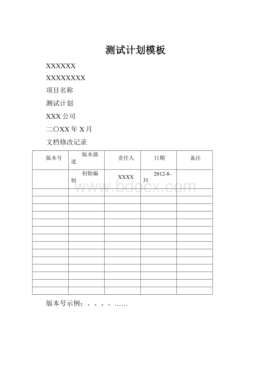 测试计划模板Word下载.docx