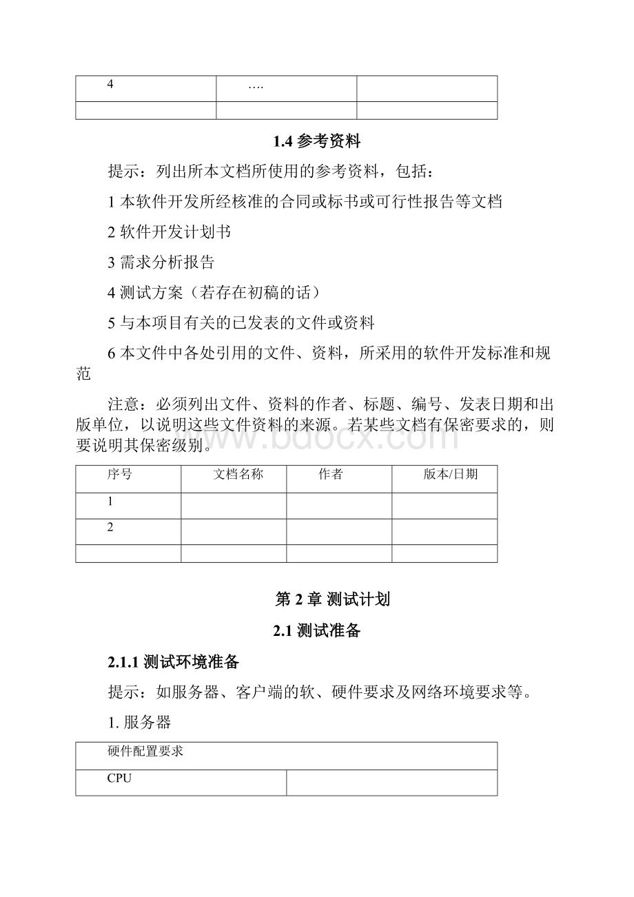 测试计划模板Word下载.docx_第3页