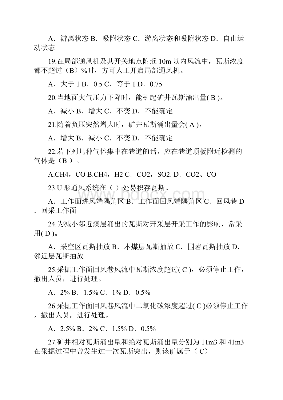 瓦检职业技能鉴定题Word格式文档下载.docx_第3页