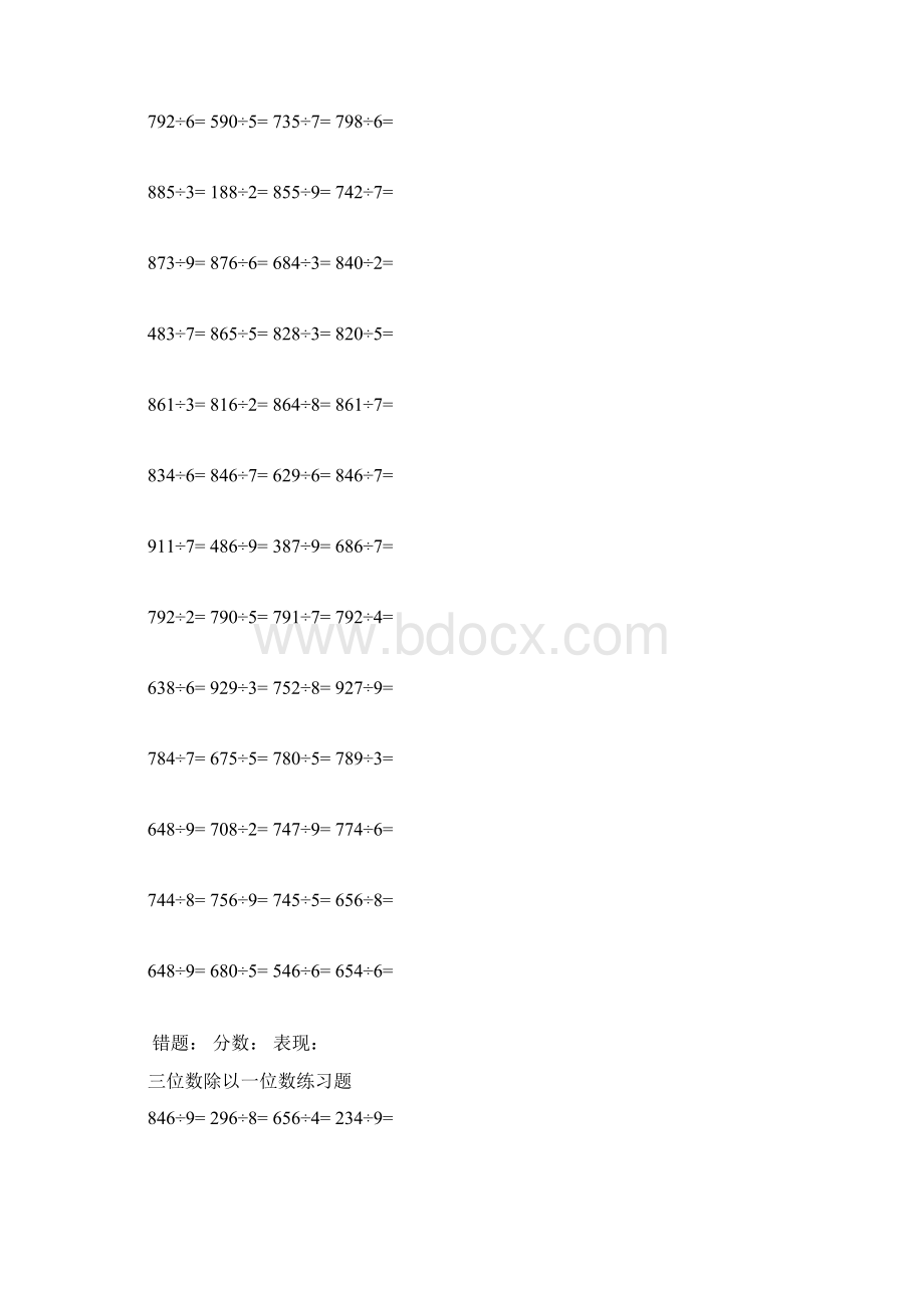 小学三年级下册三位数除以一位数练习题56580.docx_第3页