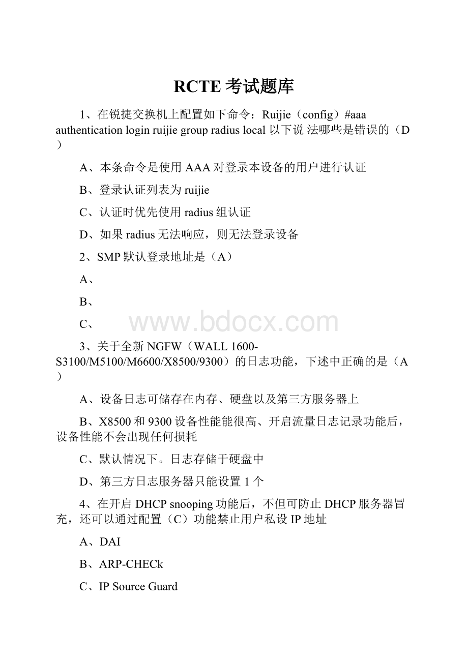 RCTE考试题库Word格式文档下载.docx