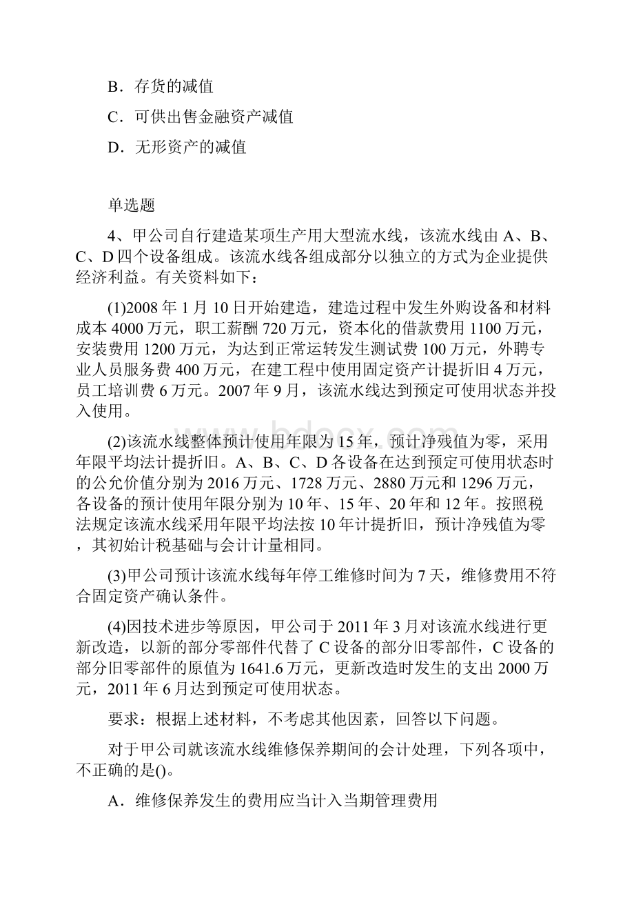 中级会计实务每日一练含答案12104Word格式.docx_第2页