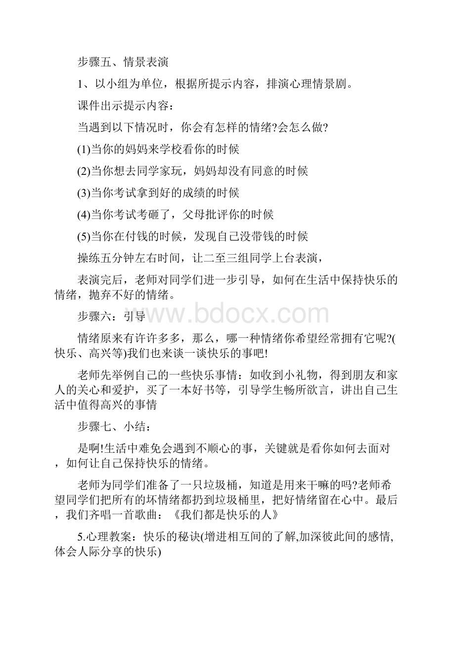 小学生心里健康教育教案1Word下载.docx_第3页