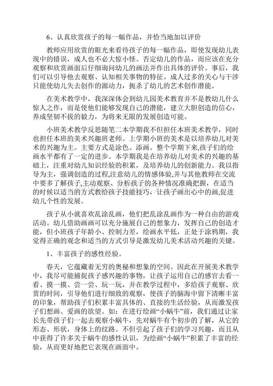 小班绘画教学反思随笔.docx_第3页