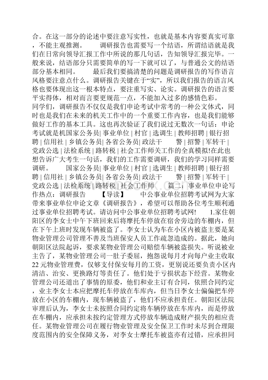 申论调研报告共13页.docx_第2页