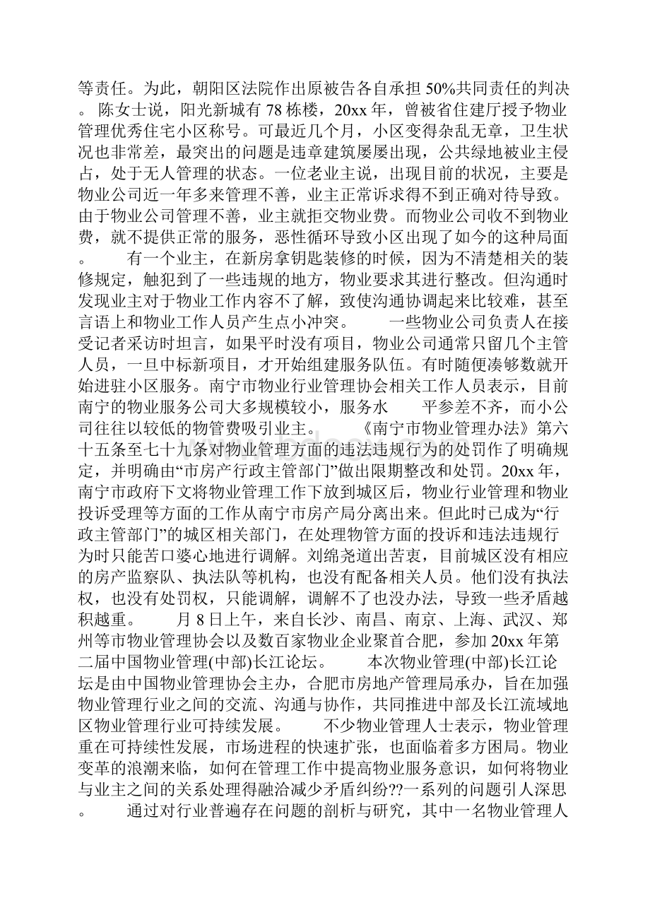 申论调研报告共13页.docx_第3页