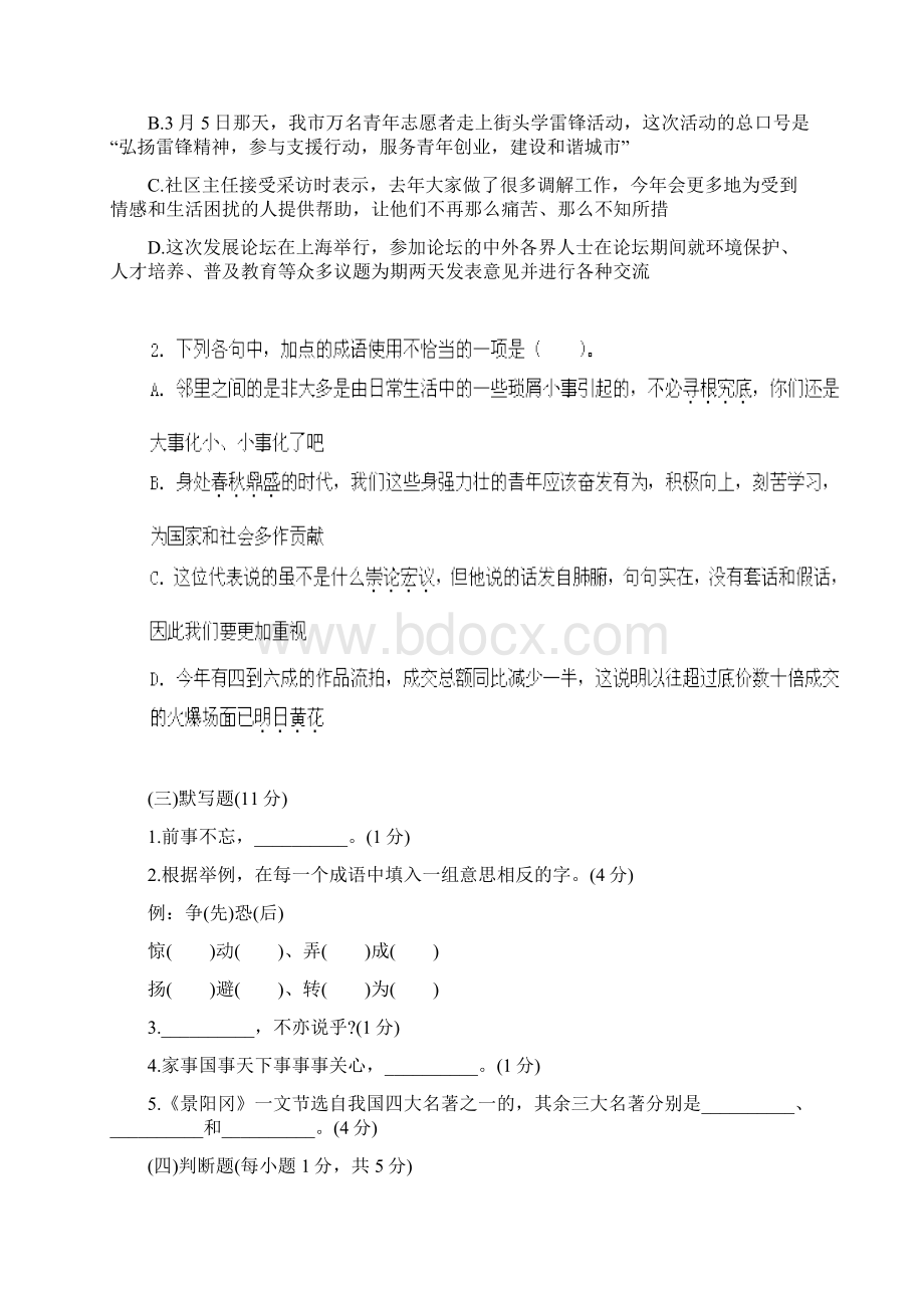 最新小学语文教师招聘考试试题Word格式.docx_第2页