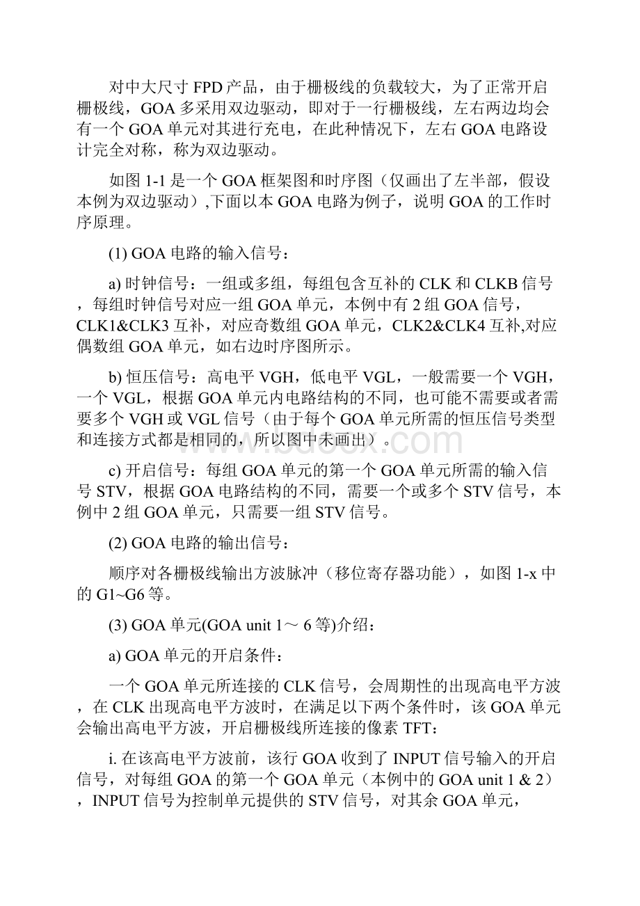 周边电路设计0719Word文档下载推荐.docx_第3页