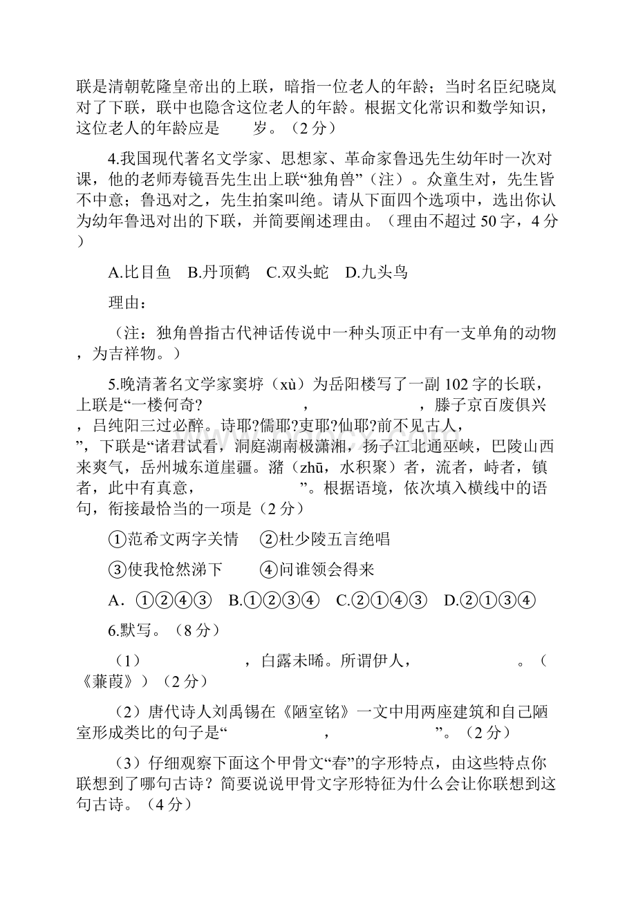 学年北京市东城区初三一模语文试题有标准答案.docx_第2页