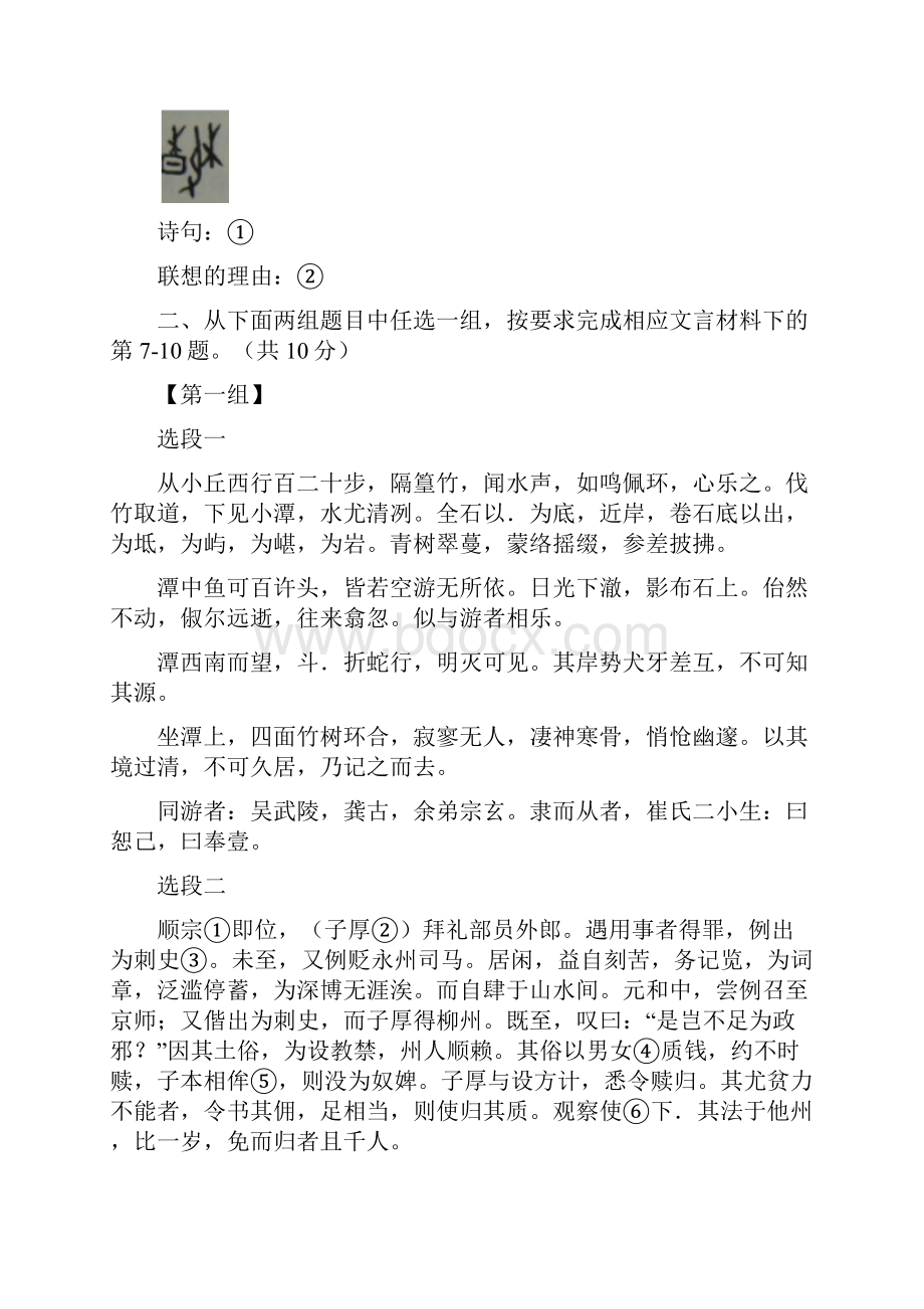 学年北京市东城区初三一模语文试题有标准答案.docx_第3页