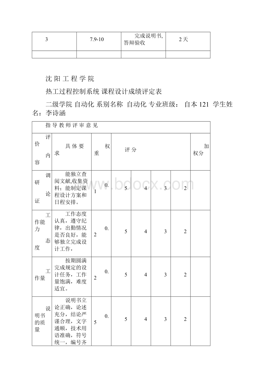 燃油吹扫及雾化蒸汽母管汽压控制系统.docx_第3页