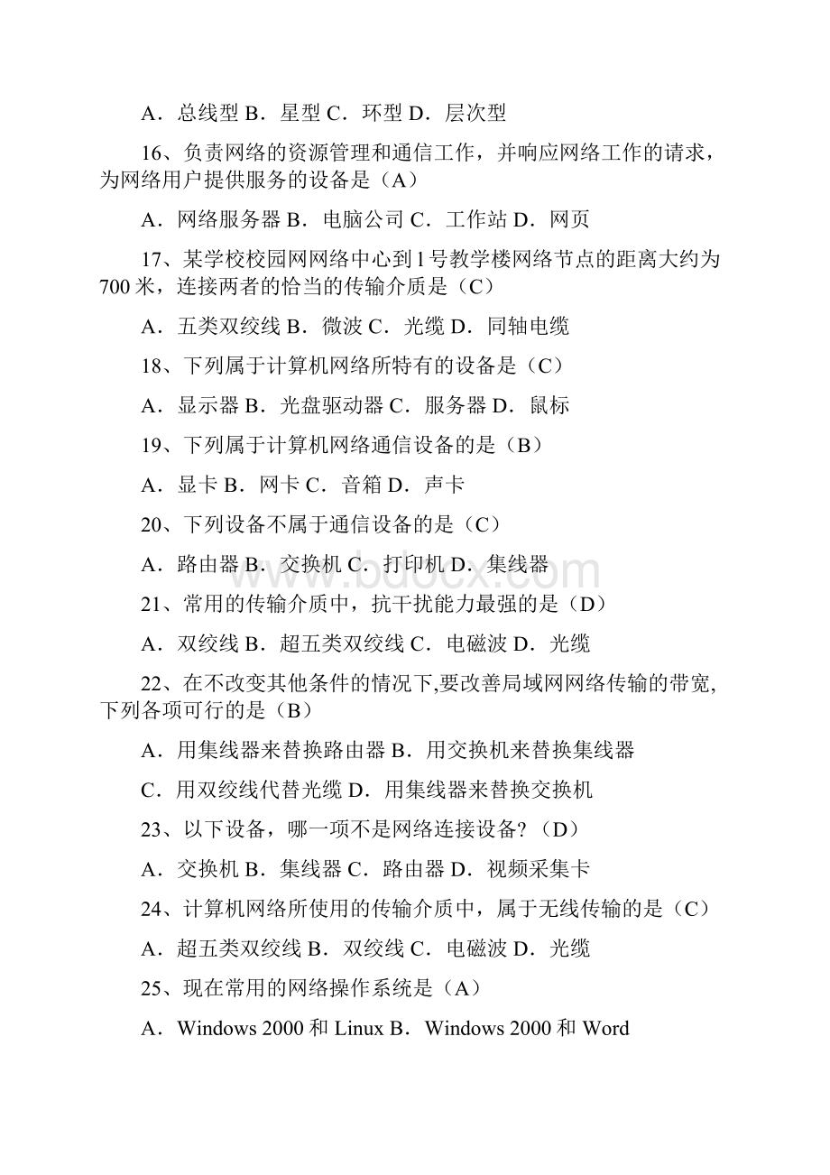 网络技术应用复习题二Word下载.docx_第3页