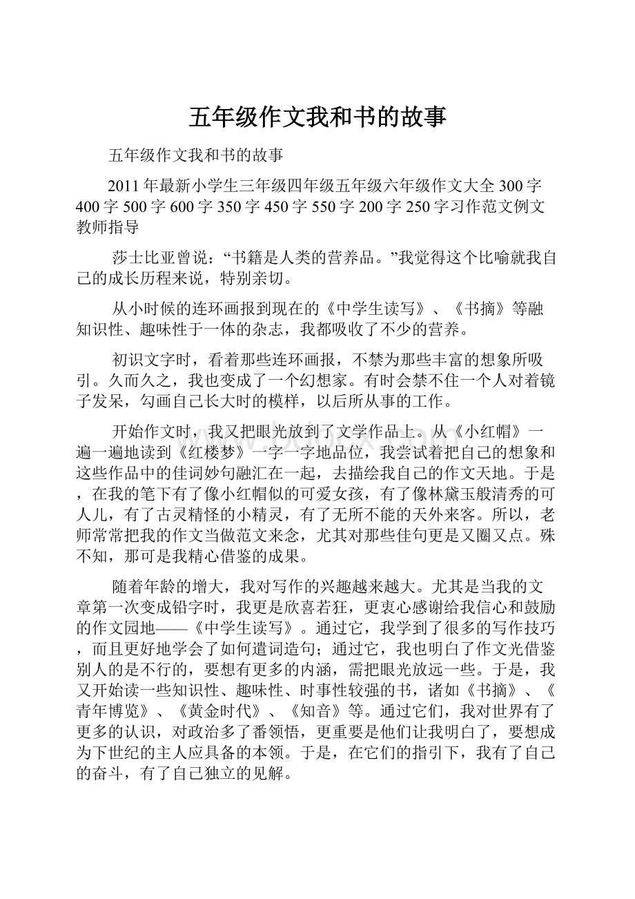 五年级作文我和书的故事文档格式.docx_第1页