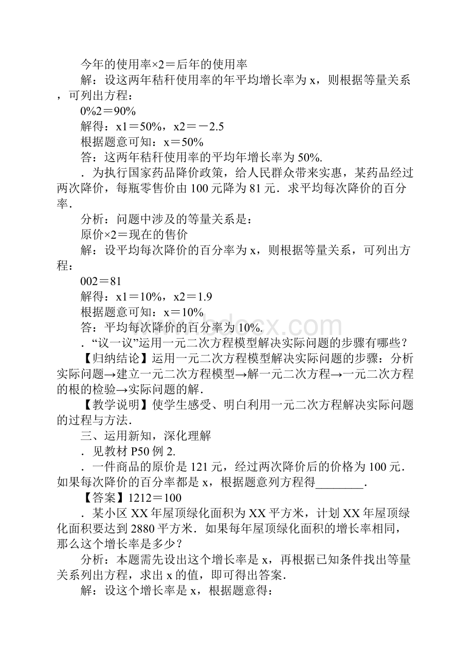 25一元二次方程的应用教案新版湘教版.docx_第2页