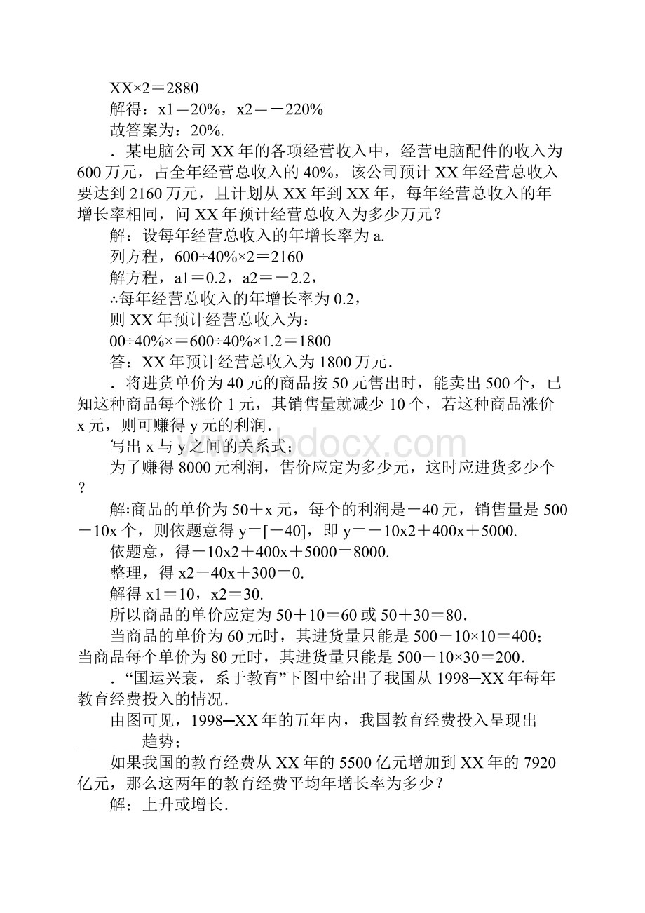 25一元二次方程的应用教案新版湘教版.docx_第3页